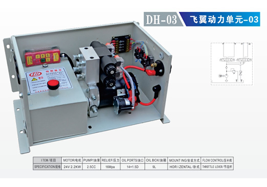DH-03 飛翼動力單元-03